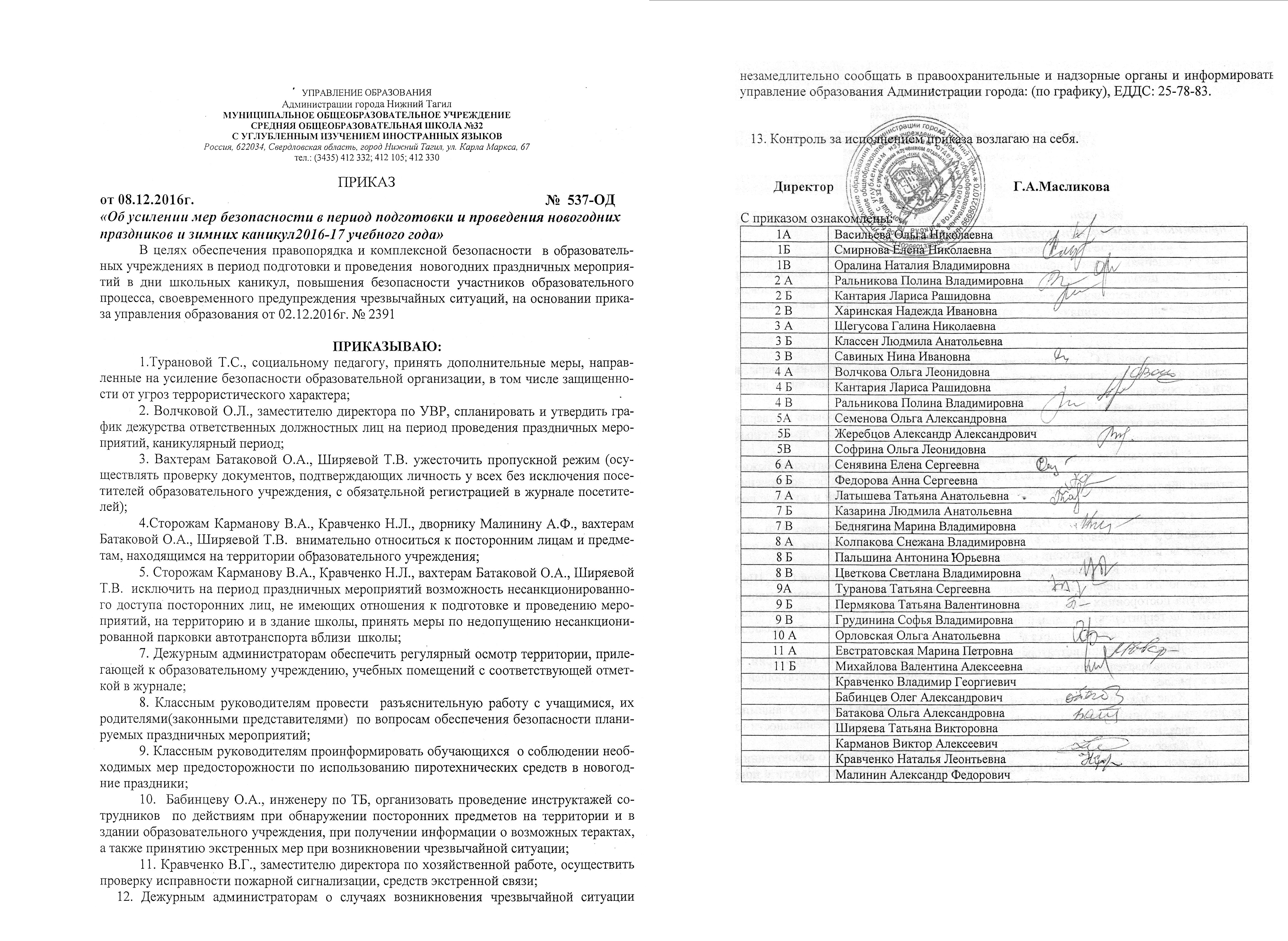 Приказ Новогодние Каникулы Приказ Новогодние Каникулы